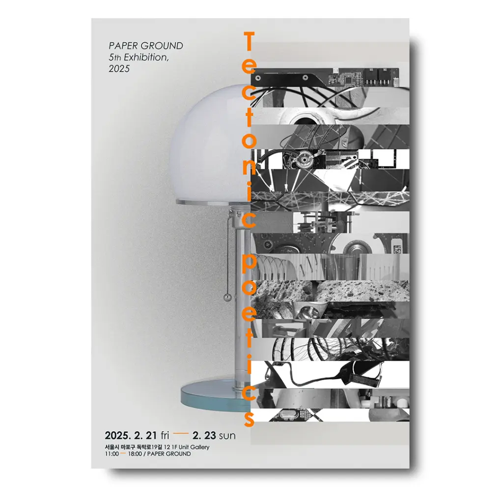 Paper Ground 2025 전시회 ‘Tectonic Poetics’ 안내