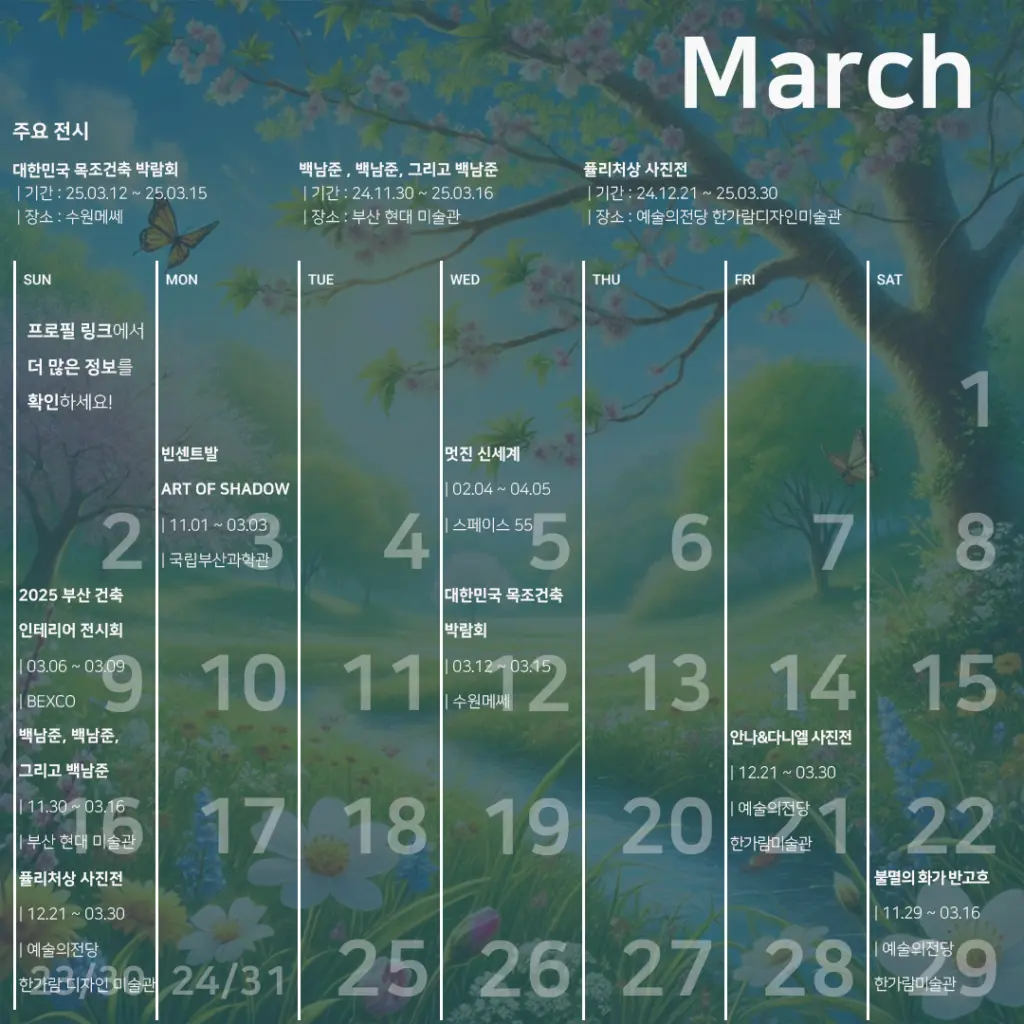 새로운 영감을 찾아서 : 3월 추천 전시 모음.zip