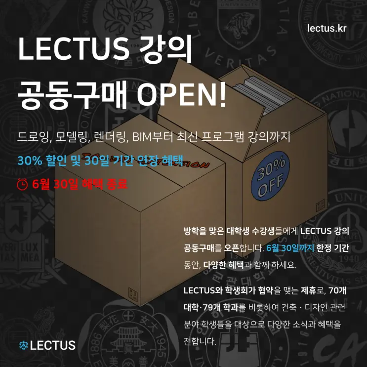 LECTUS 6월 강의 공동구매 안내 (~06/30)