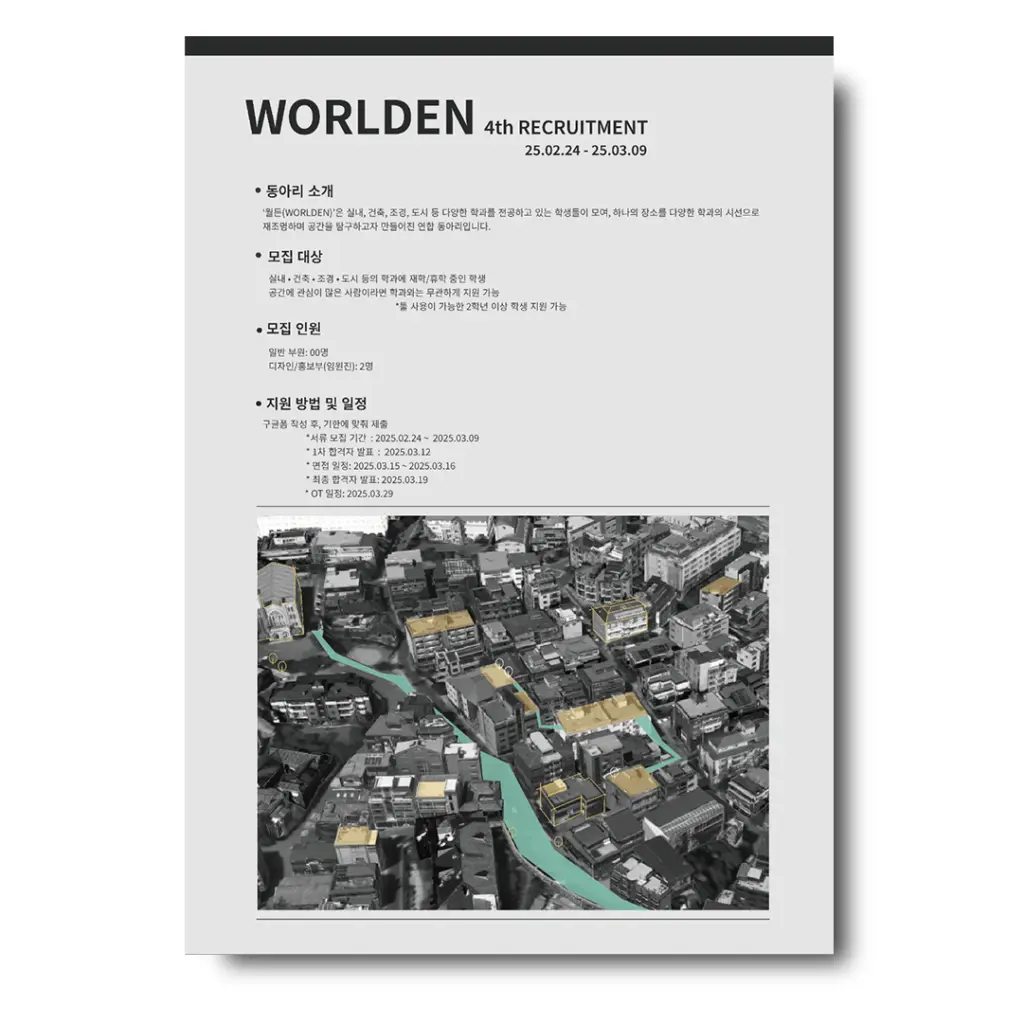 WORLDEN 4기 신입부원 모집 안내