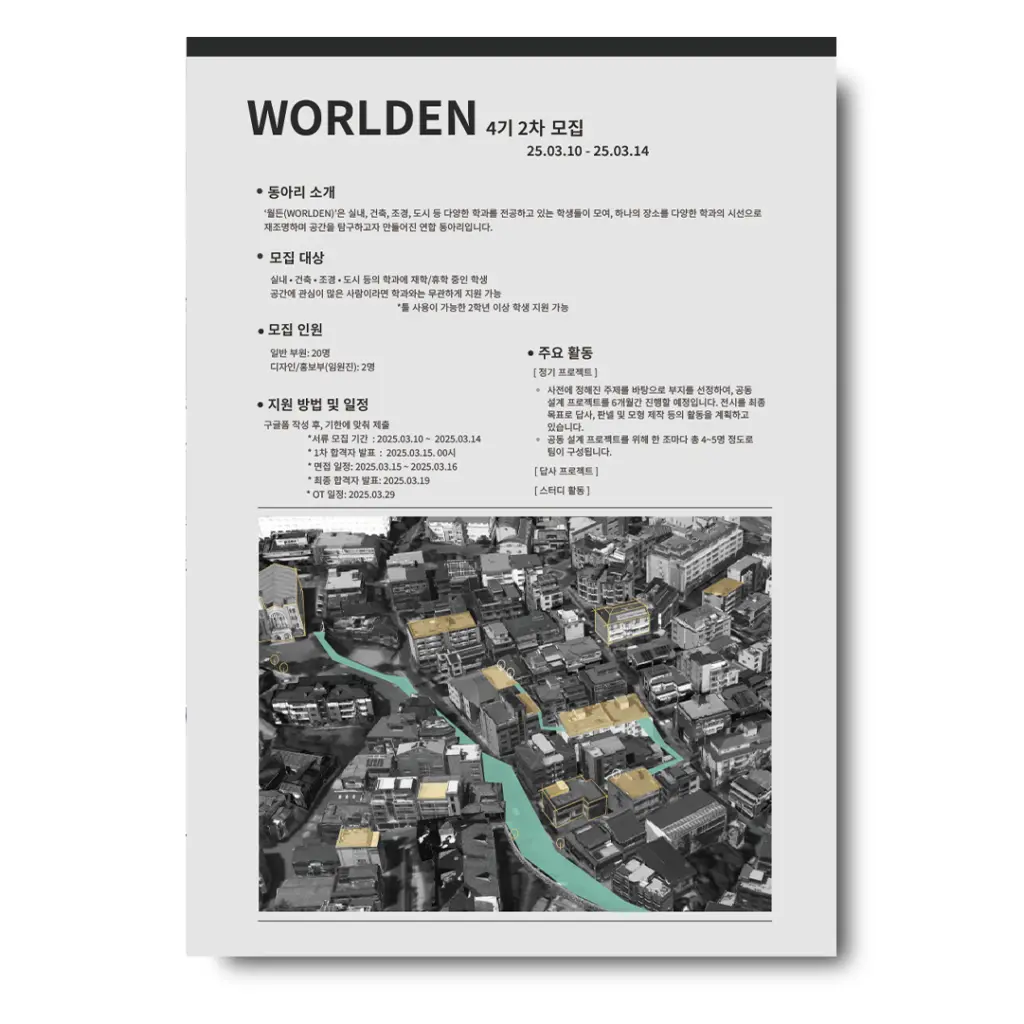 WORLDEN 4기 신입부원 2차 모집 안내
