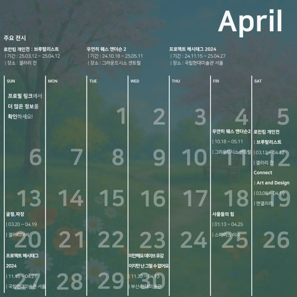 새로운 영감을 찾아서 : 4월 추천 전시 모음.zip