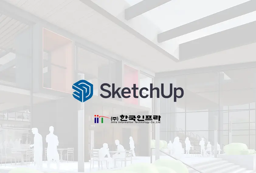 (주)한국인프라 | 스케치업 공식 파트너 홈페이지