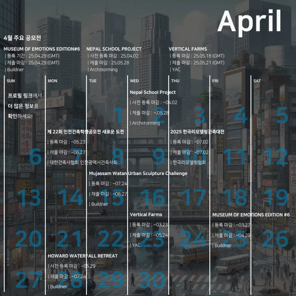 새로운 영감을 찾아서 : 4월 추천 공모전 모음.zip