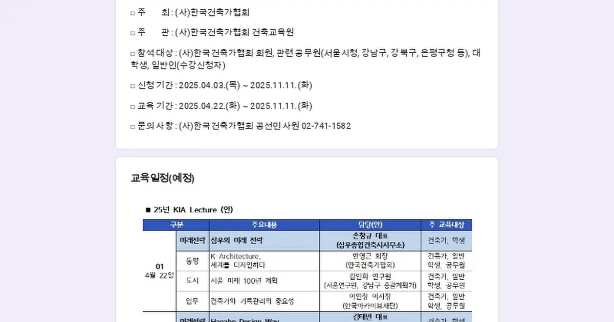 2025 KIA Lecture _ 사유의 건축, 공유의 도시, 국민의 미래, 건축문화 아카데미