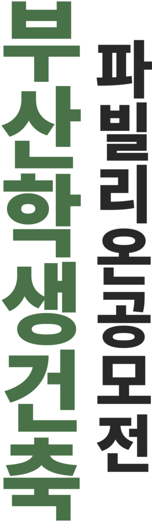 bSAF-공모전-로고
