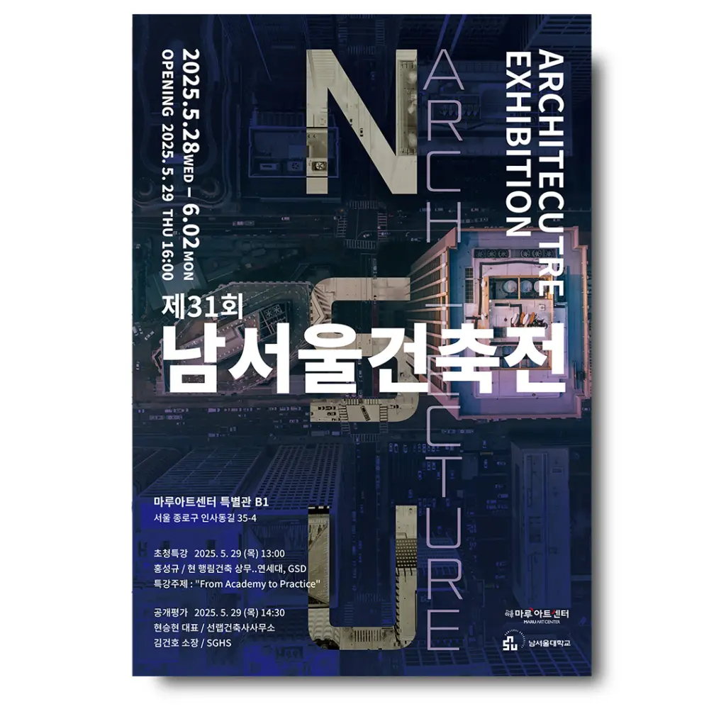 남서울대학교 제31회 졸업전시회 안내