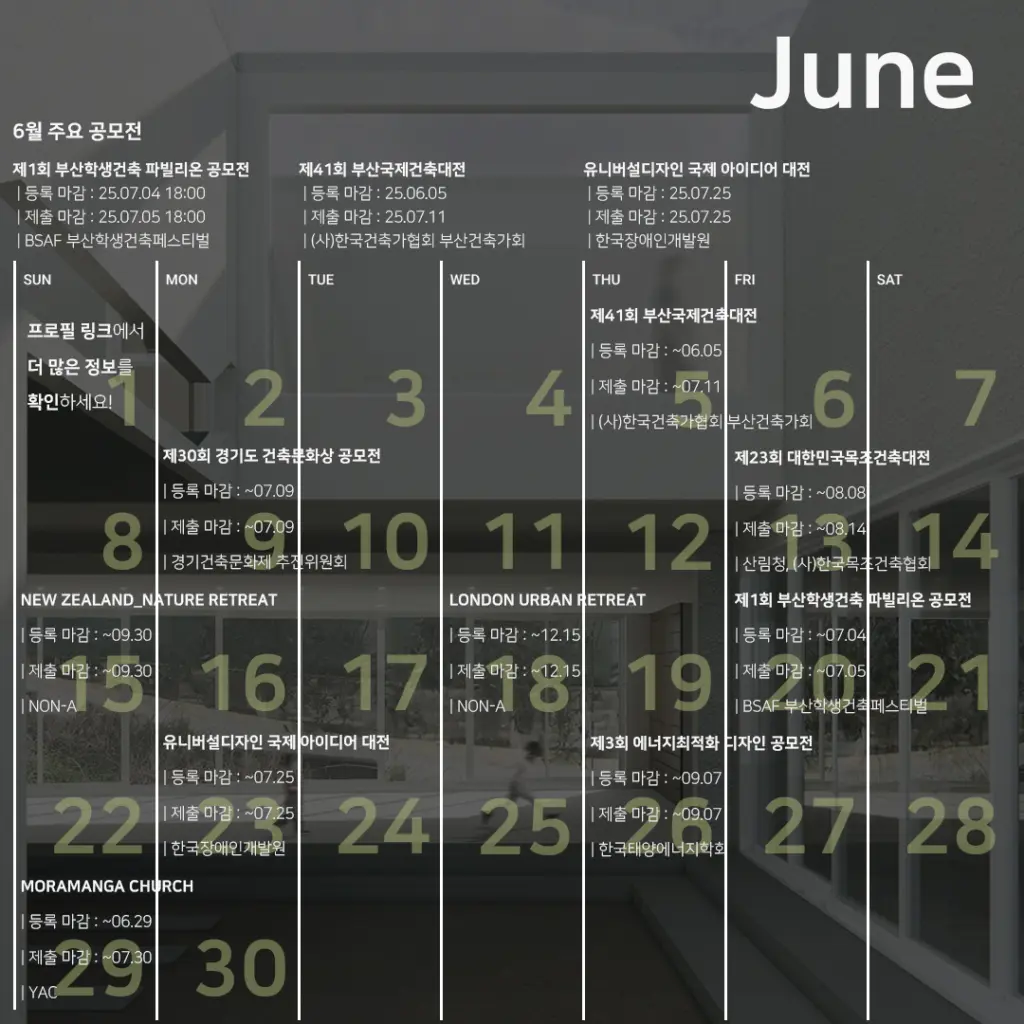 새로운 영감을 찾아서 : 6월 추천 공모전 모음.zip