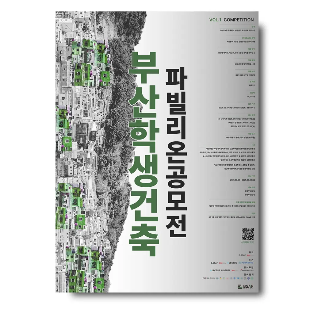 부산학생건축 파빌리온 공모전 안내