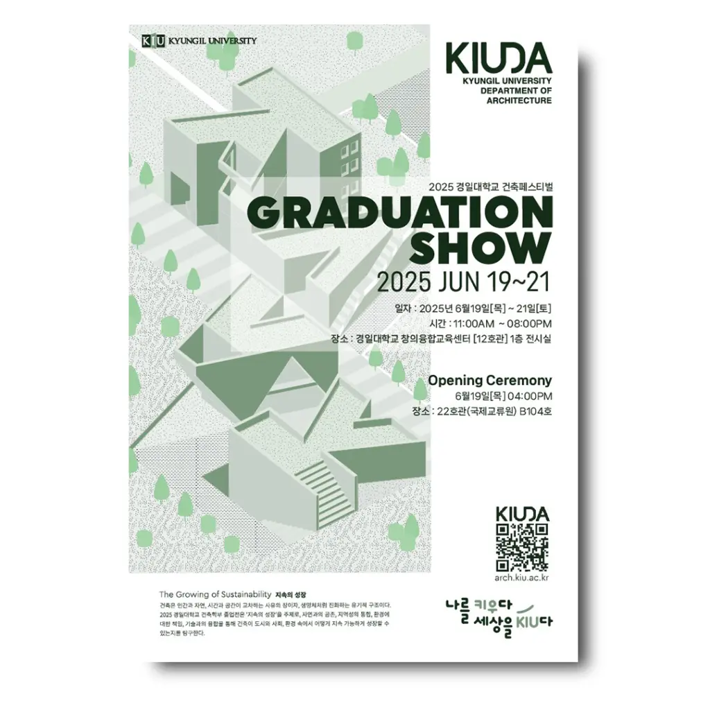 2025 GRADUATION SHOW 경일대학교 건축학부 졸업 전시 안내
