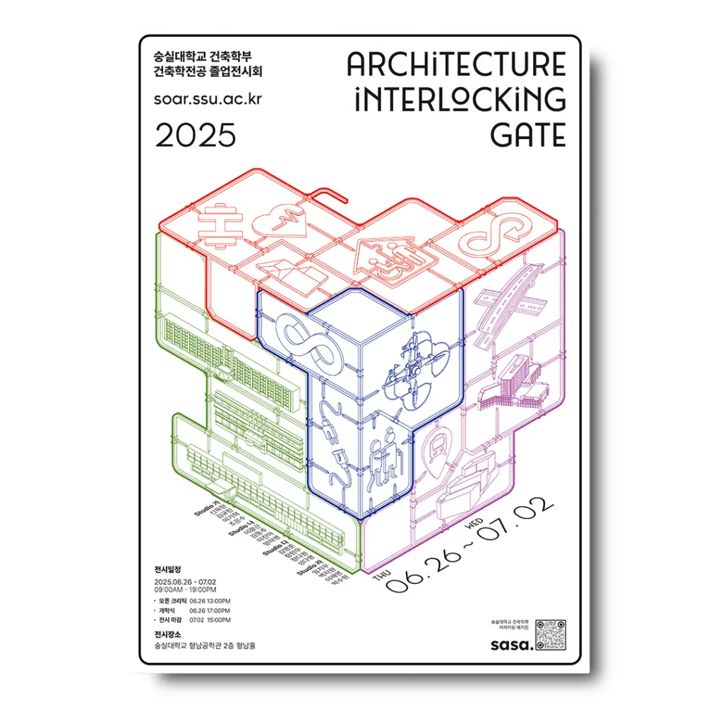 2025 숭실대학교 건축학부 건축학전공 졸업전시회 ‘ARCHITECTURE INTERLOCKING GATE’ 안내