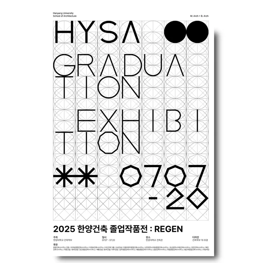 2025년도 한양대학교 건축학부 졸업전시회 ‘REGEN-다시 그려진 선들’ 안내