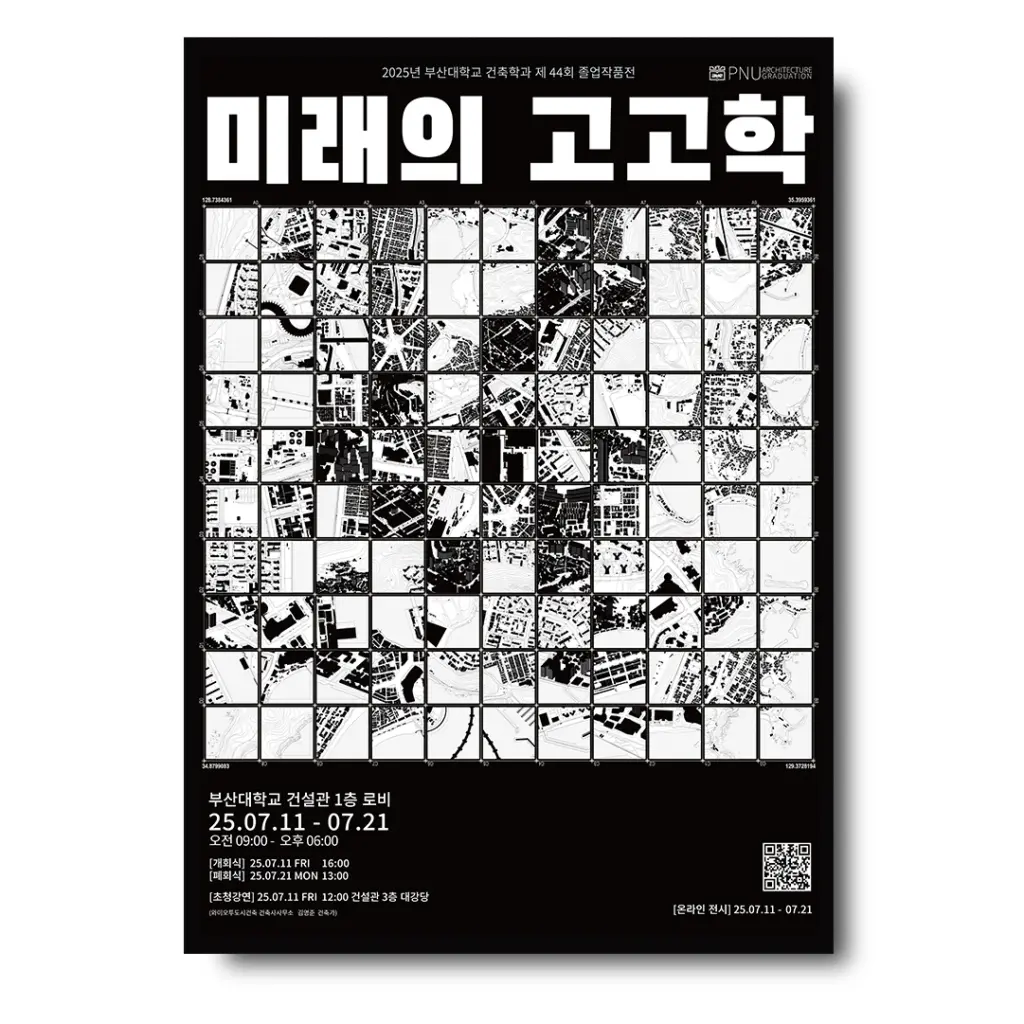 부산대학교 건축학과 제 44회 졸업전시회 ‘미래의 고고학’ 안내