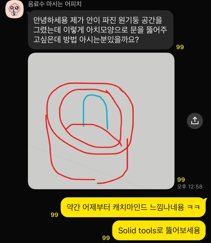 스케치업 아치형 구멍 뚫는 법 (Solid Tools 활용법)