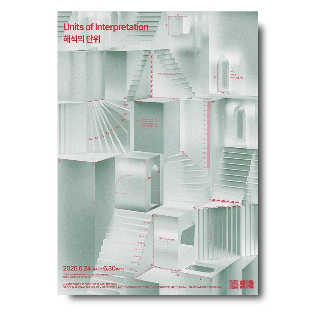 서울과학기술대학교 건축학전공 제34회 졸업전시회 ‘해석의 단위 : Units of Interpretation’ 안내