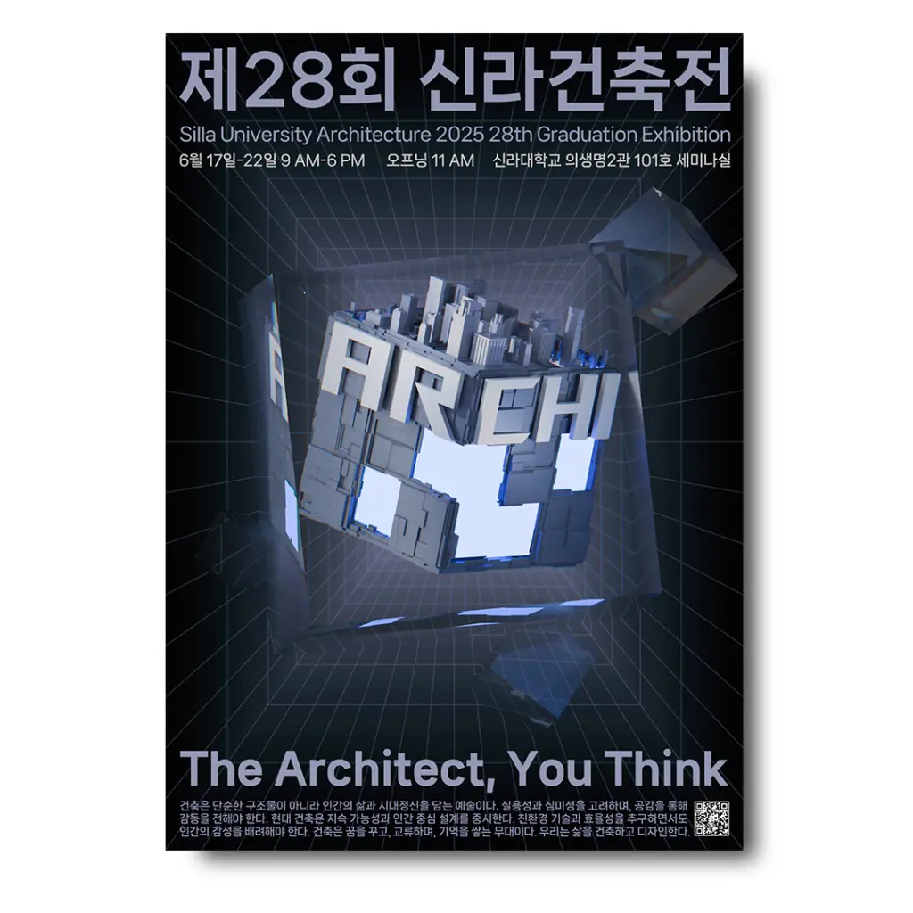 신라대학교 건축학과 제28회 신라건축전 ‘The Architect, You Think’ 안내