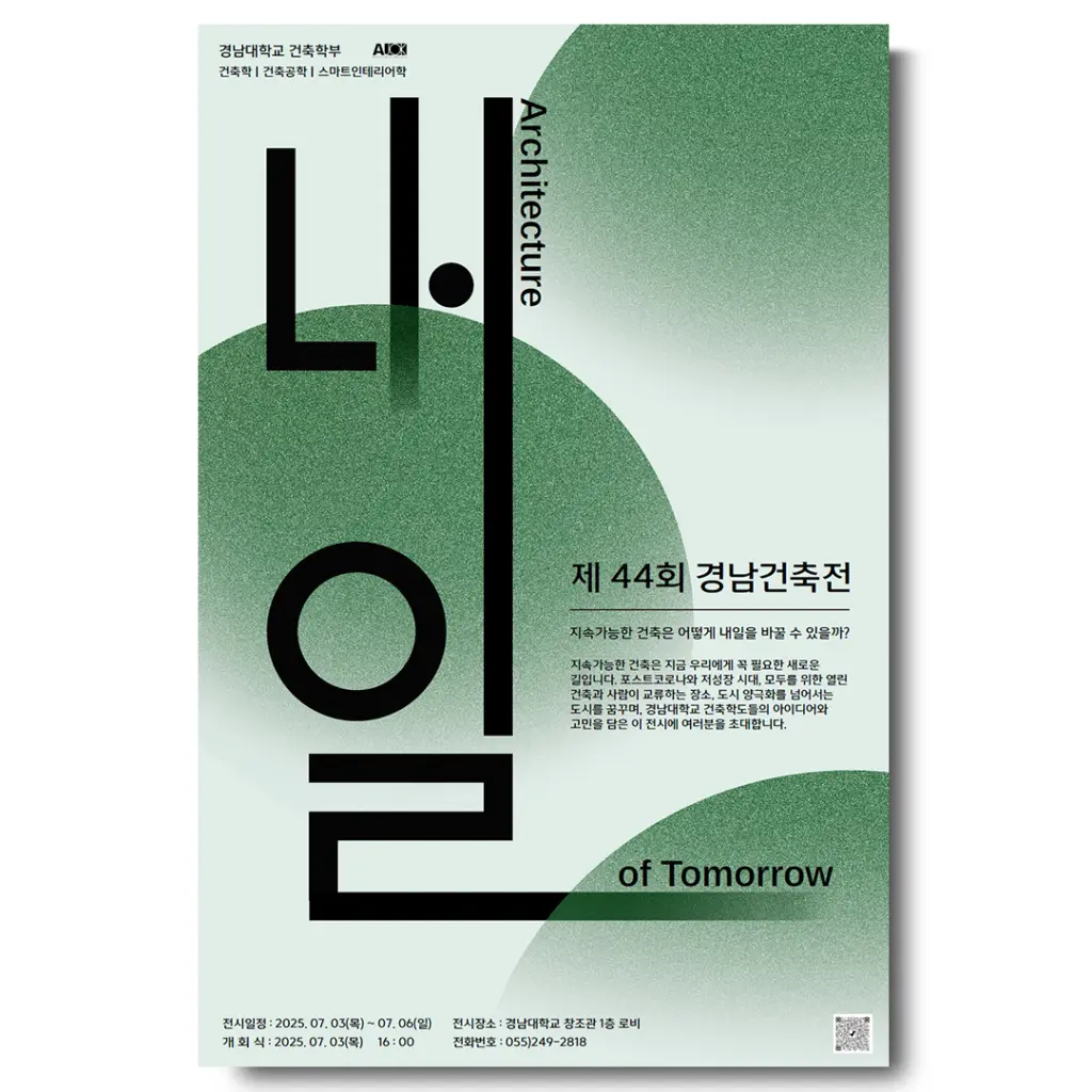 제 44회 경남건축전 ‘Architecture of Tomorrow’ 안내