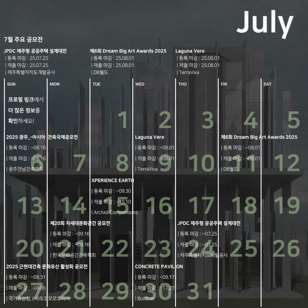 새로운 영감을 찾아서 : 7월 추천 공모전 모음.zip
