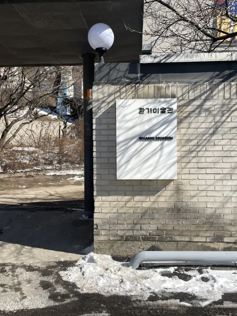 미술관에서의 사색, 환기미술관