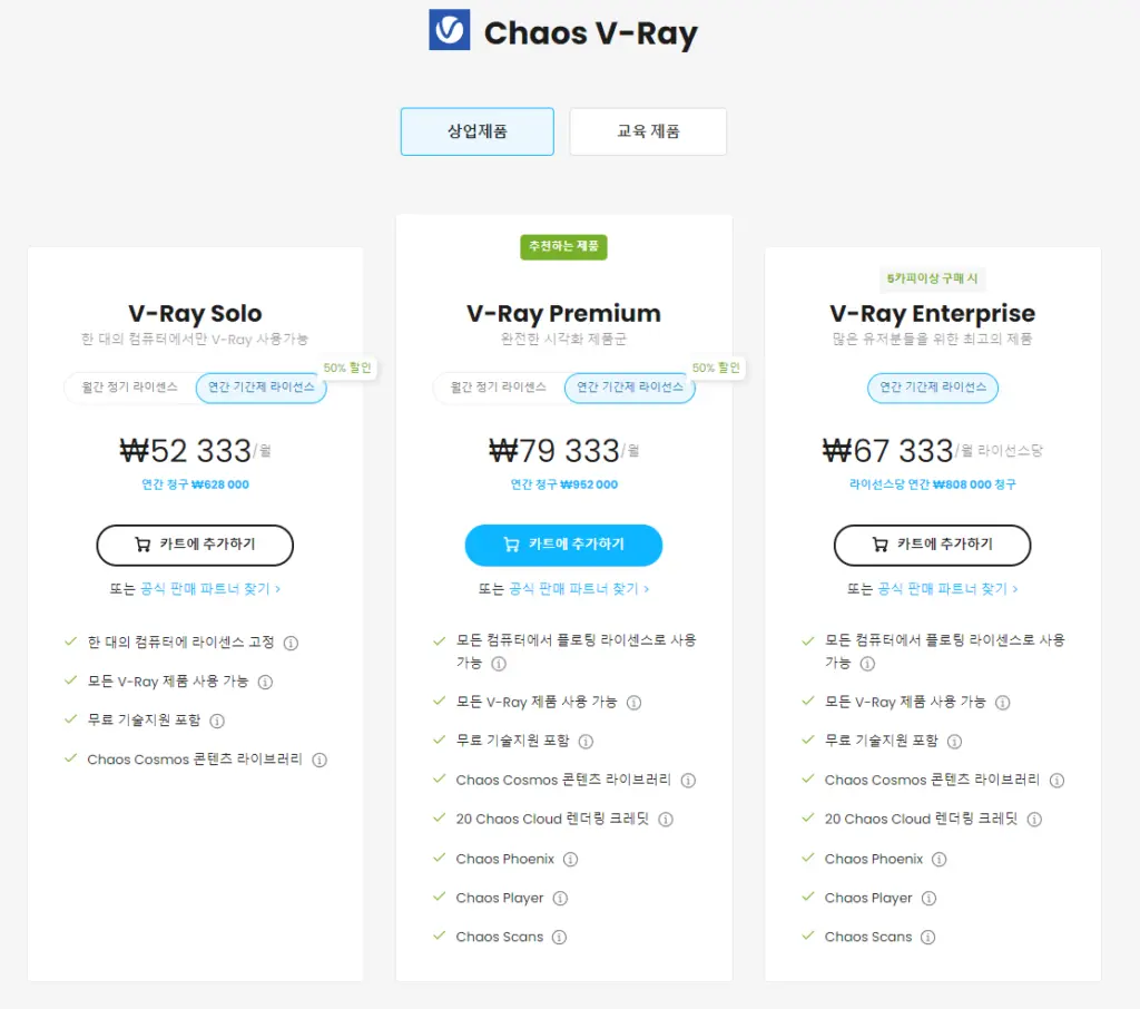2025 새로운 V-ray 라이선스 살펴보기