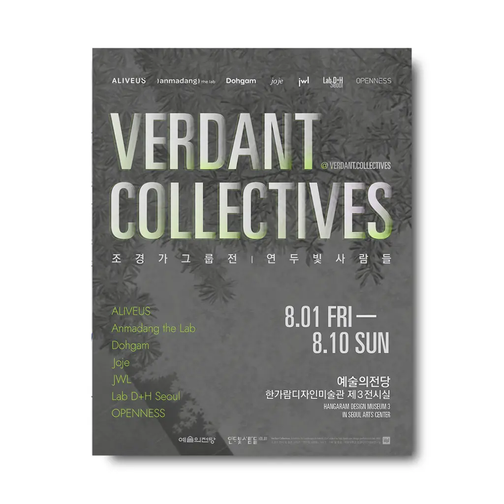 Verdant Collectives – 조경가그룹전 : 연두빛사람들 안내