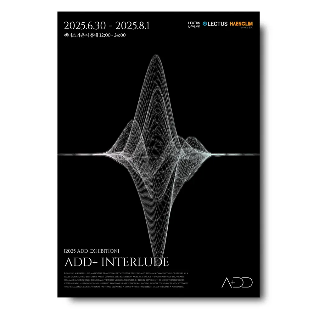 2025 ADD Exhibition ‘ADD+ INTERLUDE’ 안내