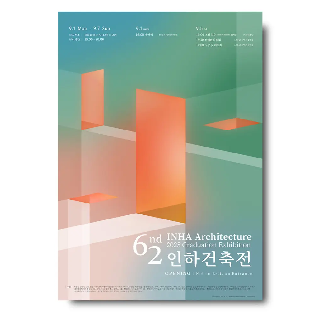 인하대학교 건축학과 제62회 졸업전시회 ‘Opening’ 안내