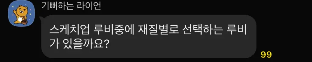 스케치업 꿀팁! 재질별 선택 & 면적 확인하는 방법