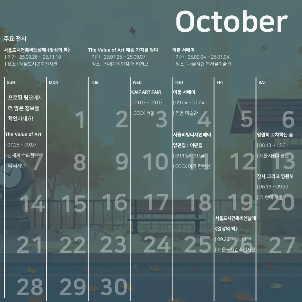 새로운 영감을 찾아서 : 8월 추천 전시 모음.zip