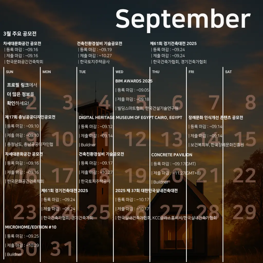 새로운 영감을 찾아서 : 9월 추천 공모전 모음.zip