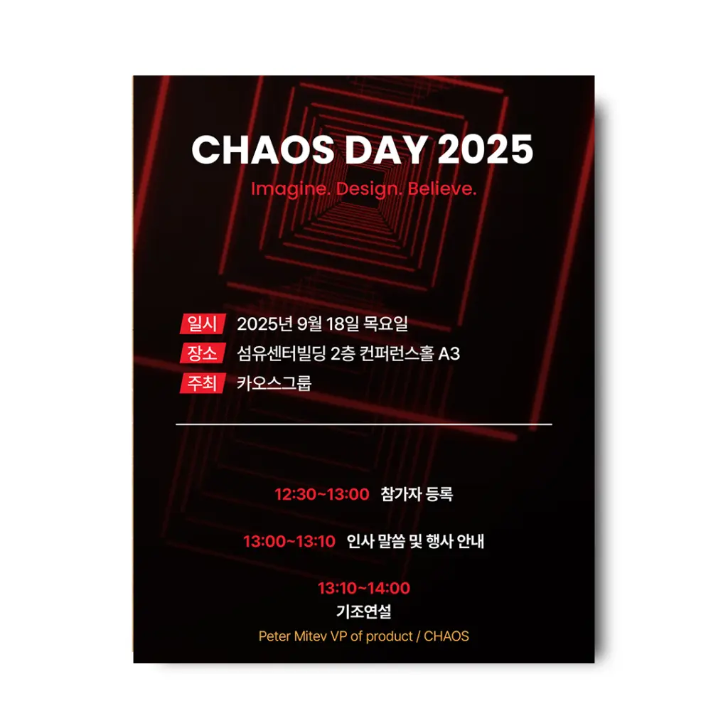 카오스 코리아 오프라인 행사, ‘CHAOS DAY 2025’ 안내