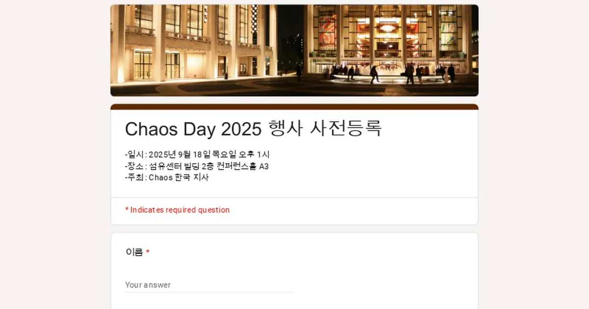 Chaos Day 2025 행사 사전등록