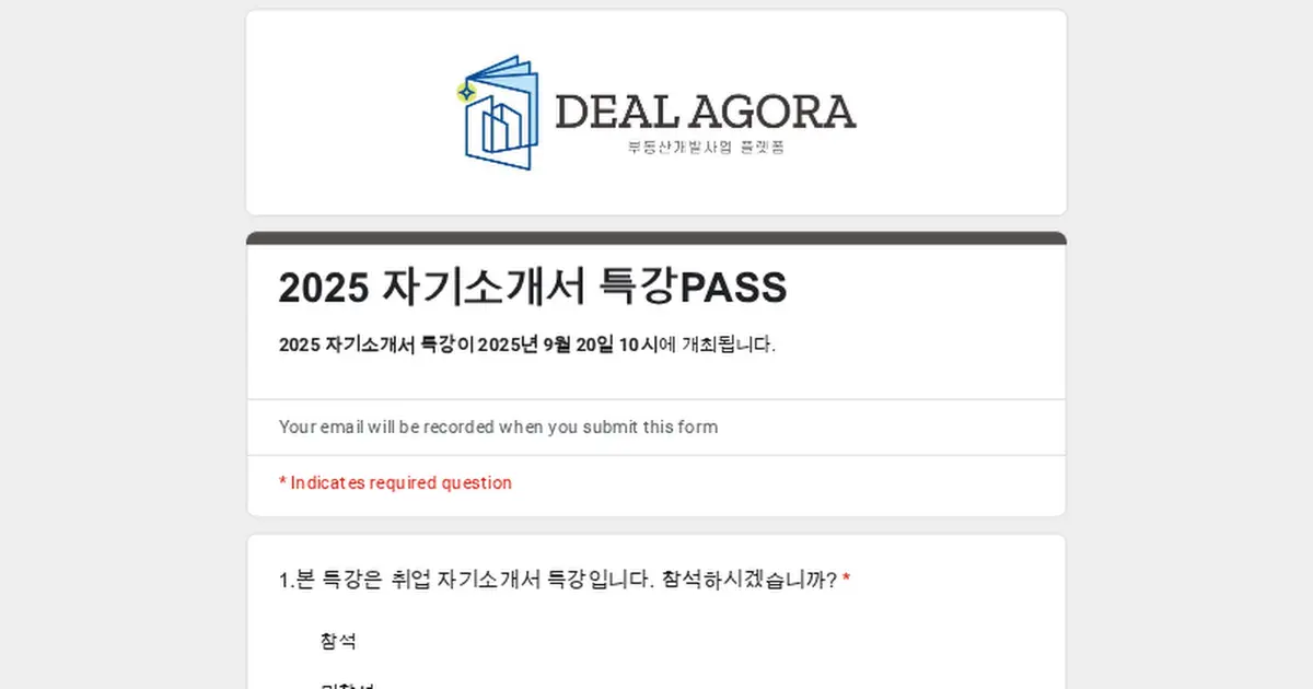 2025 자기소개서 특강PASS