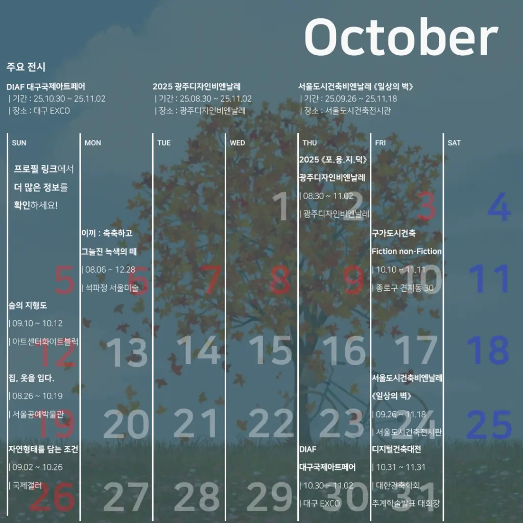 보는 눈을 높이는 방법 : 10월 추천 전시 모음.zip