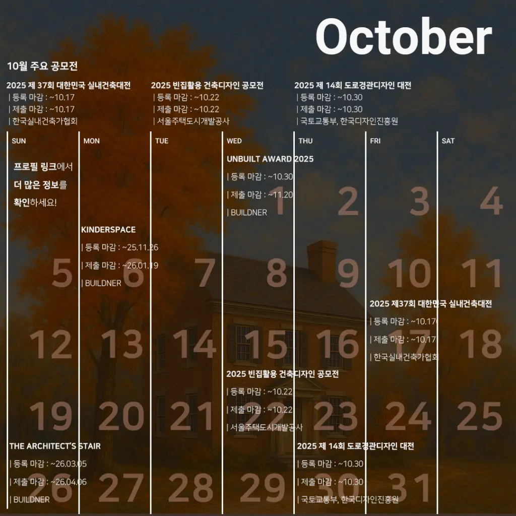 새로운 영감을 찾아서 : 10월 추천 공모전 모음.zip