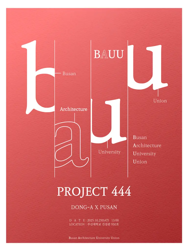 부산 학생 건축 연합 단체 BAUU 10월 444 안내