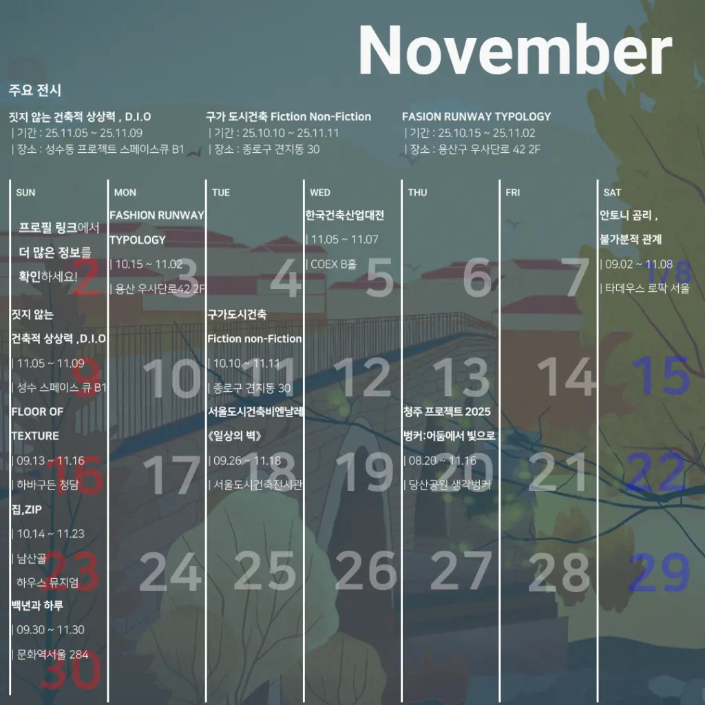 보는 눈을 높이는 방법 : 11월 추천 전시 모음.zip