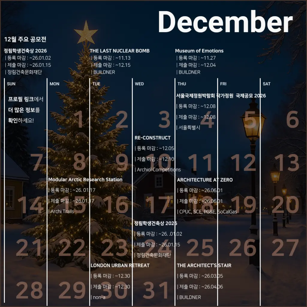 새로운 영감을 찾아서 : 12월 추천 공모전 모음.zip