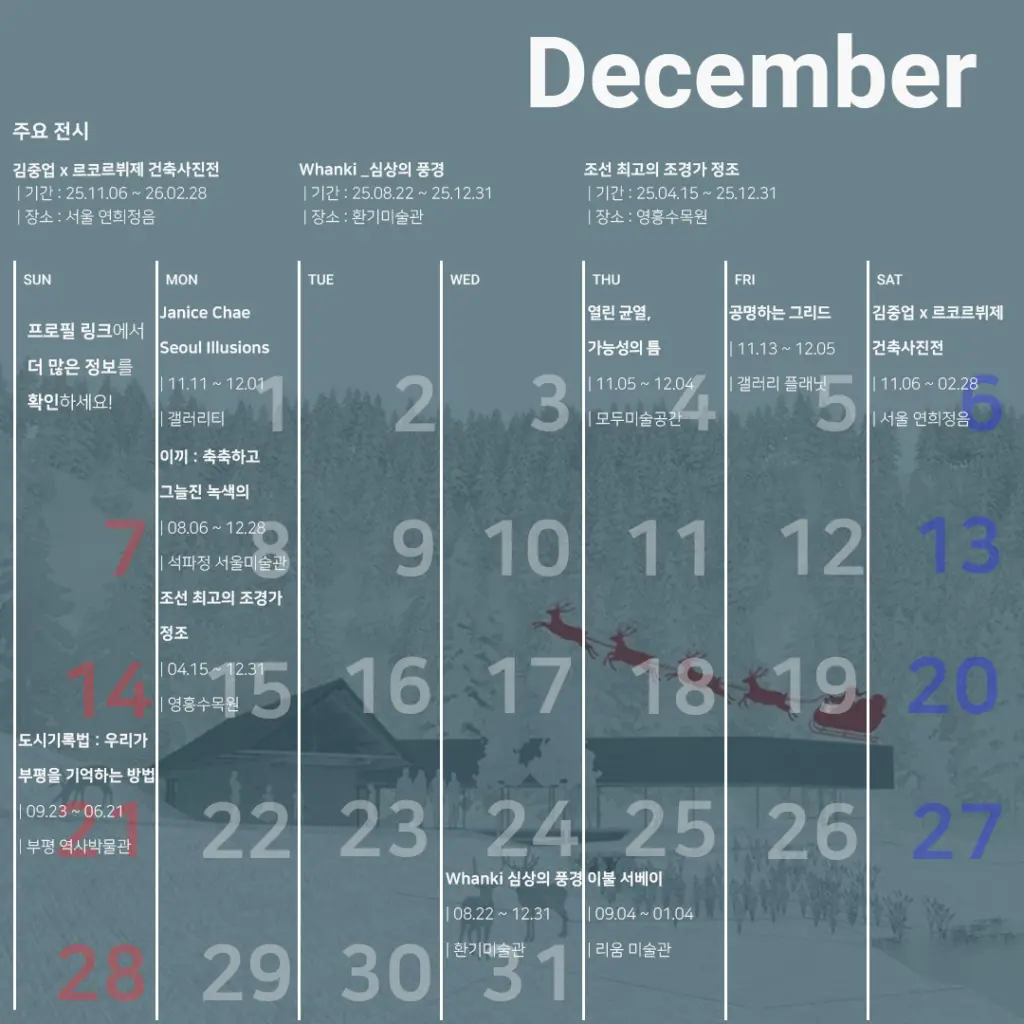 보는 눈을 높이는 방법 : 12월 추천 전시 모음.zip