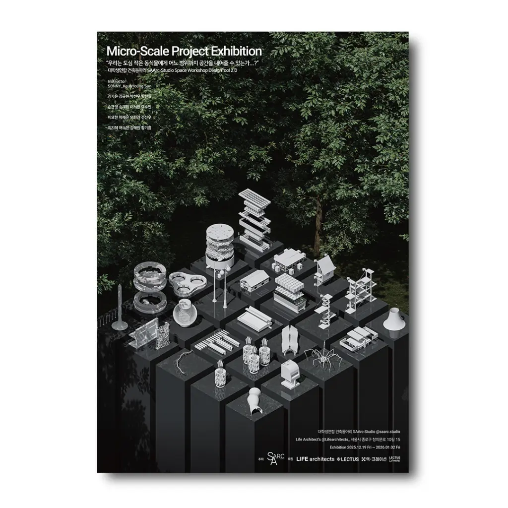 SAArc-Studio ‘Micro-Scale Project Workshop Exhibition’ 안내
