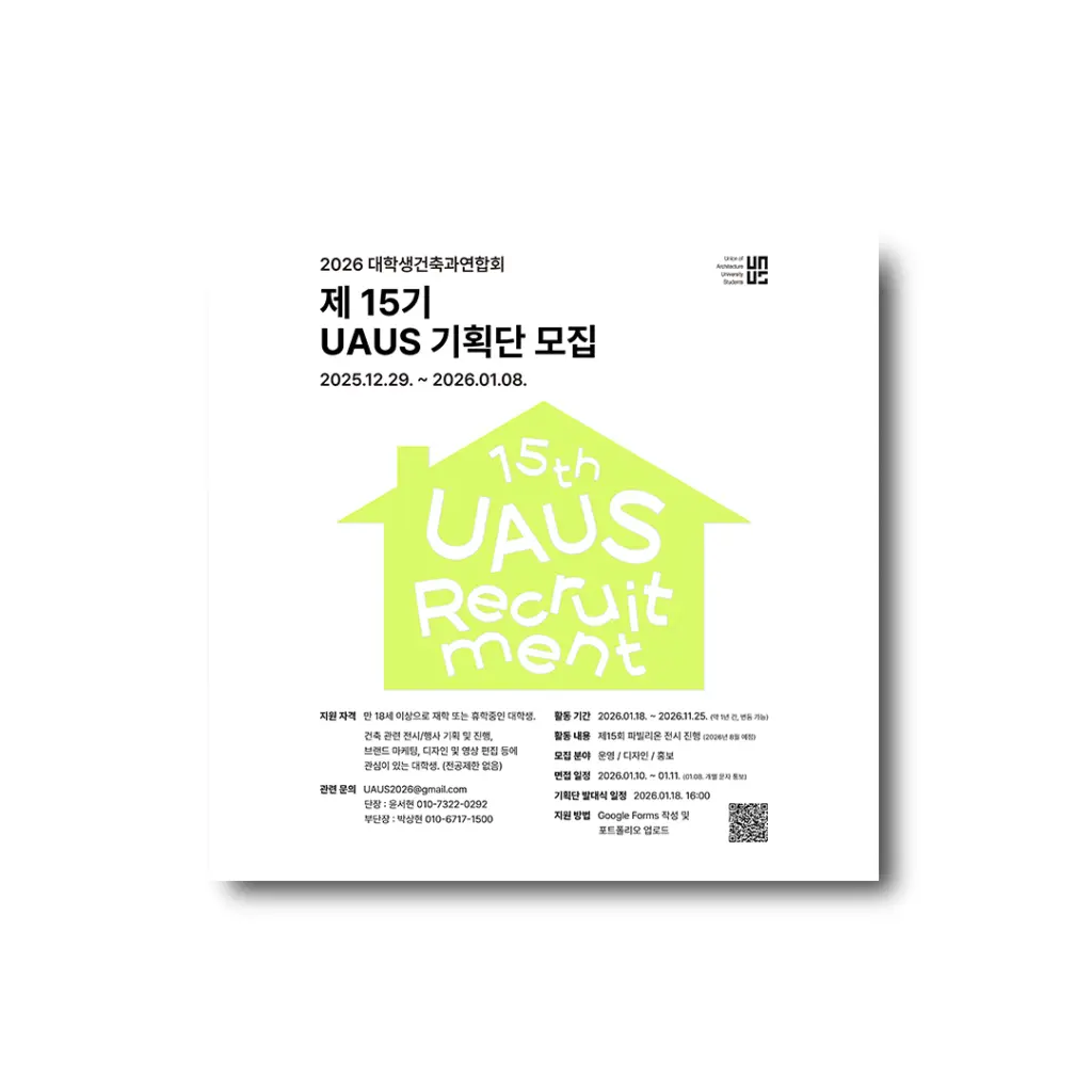 제15기 UAUS 기획단 모집 안내