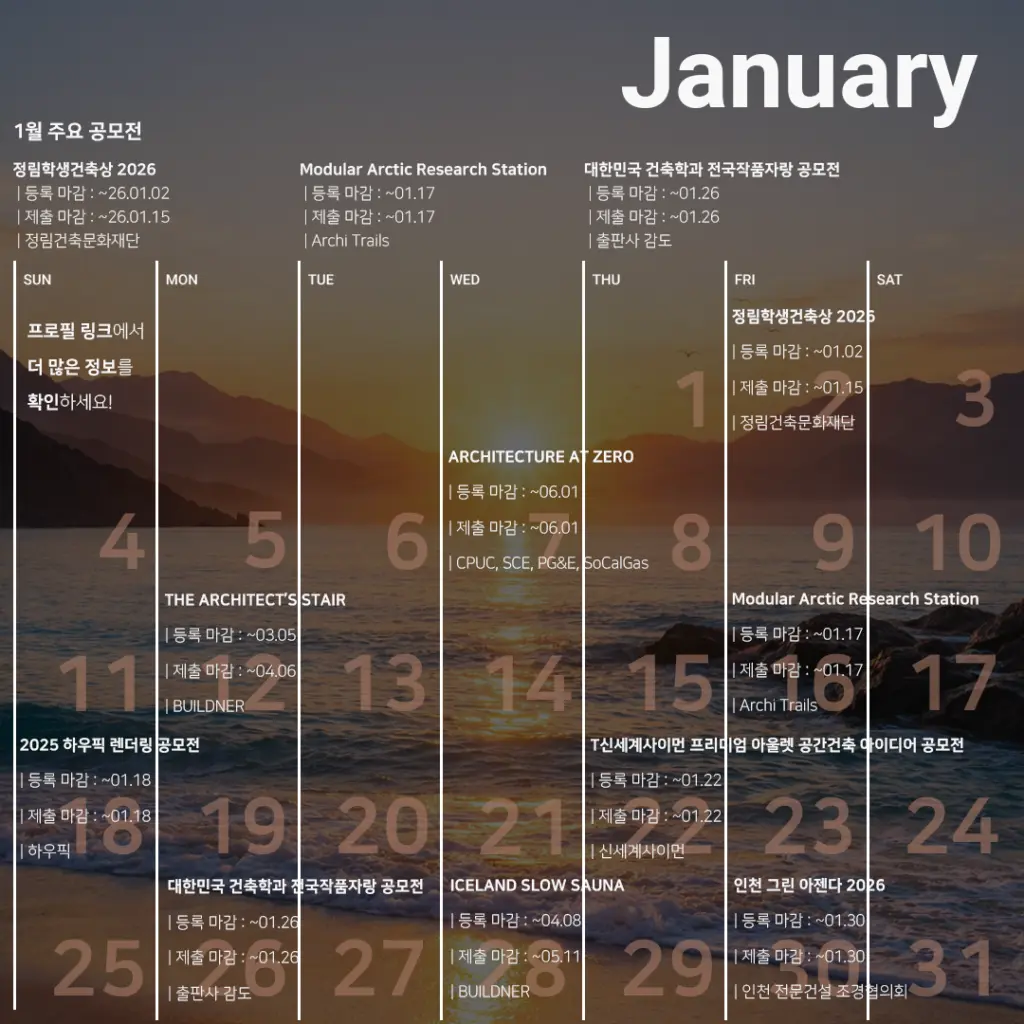 새로운 영감을 찾아서 : 1월 추천 공모전 모음.zip