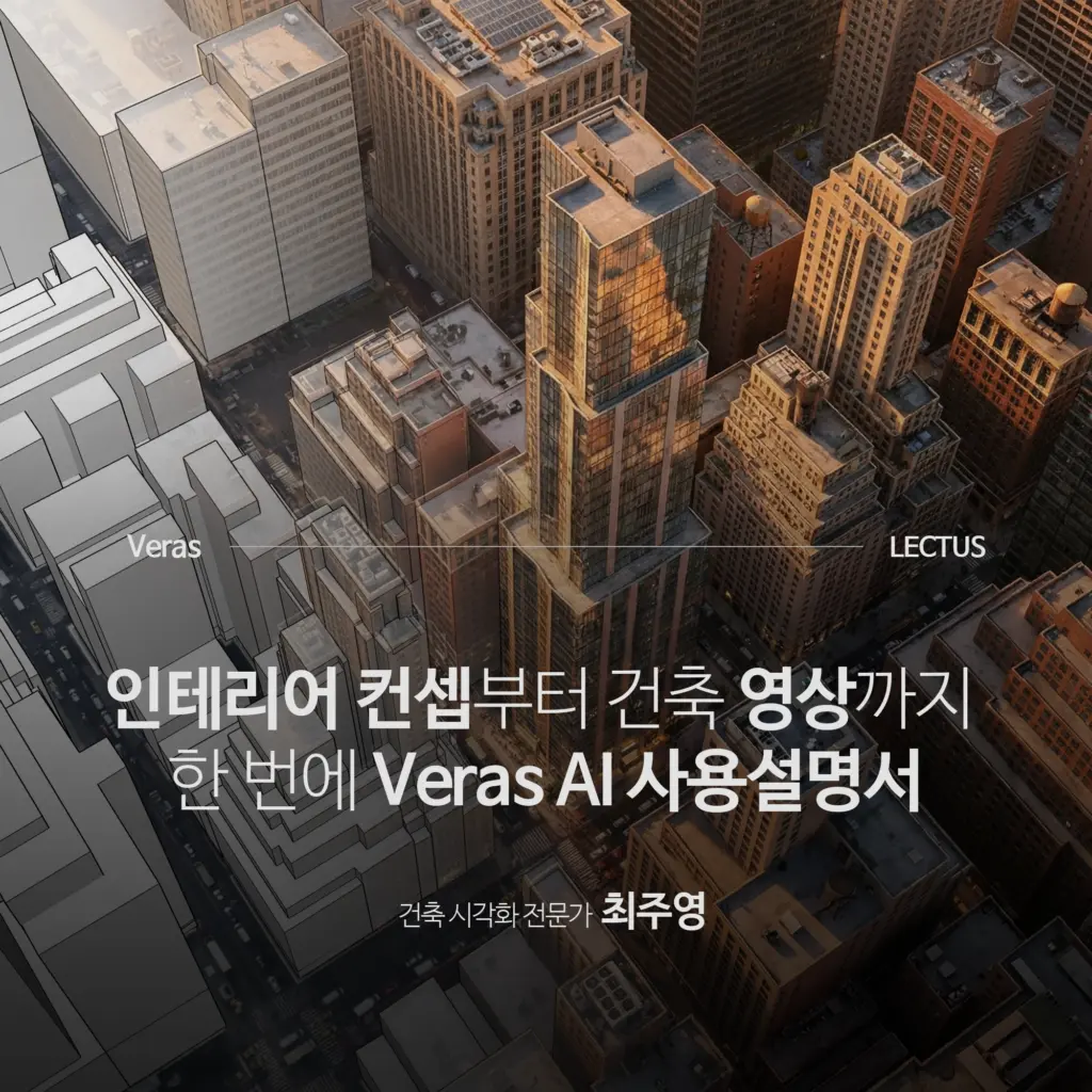 [신규] ‘Veras AI 사용 설명서 ‘ 출시 with 오픈 기념 이벤트