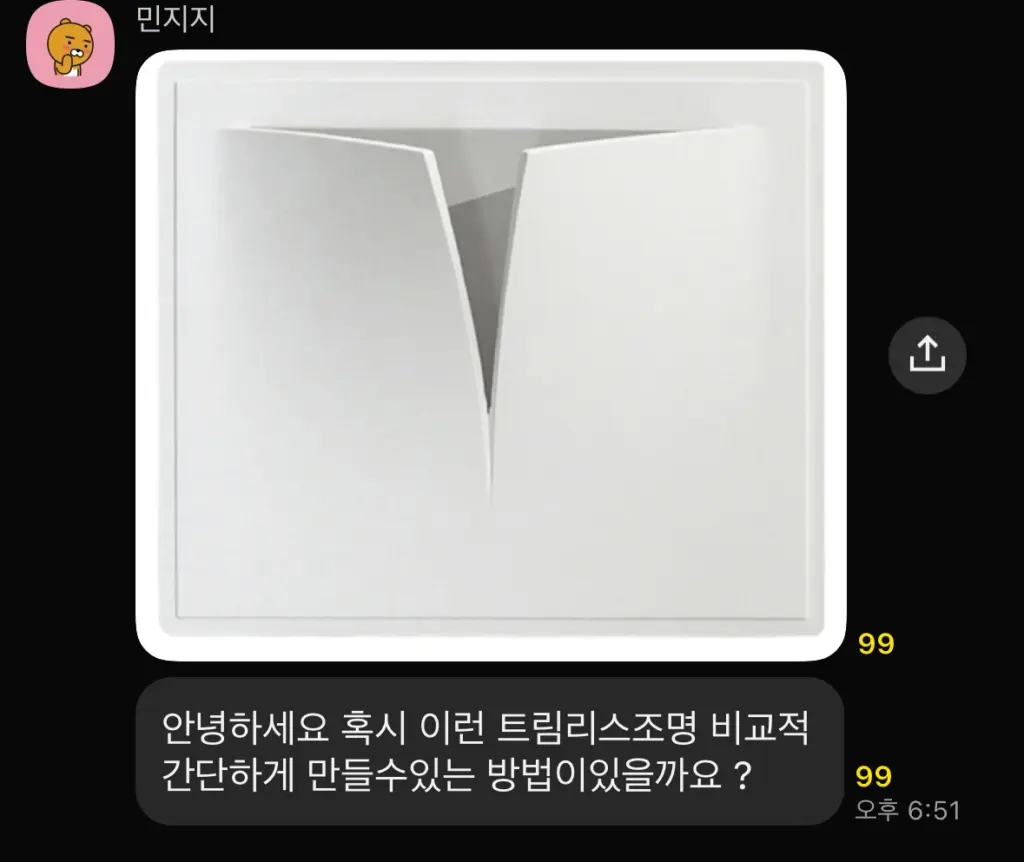 스케치업 트림리스 조명 만들기｜Curviloft·Joint Push Pull 활용 실무 팁