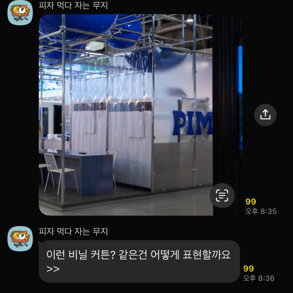 스케치업에서 비닐 커튼 표현하고 만들기 (ClothWorks + jhs powerbar 루비 / 파일 다운로드)