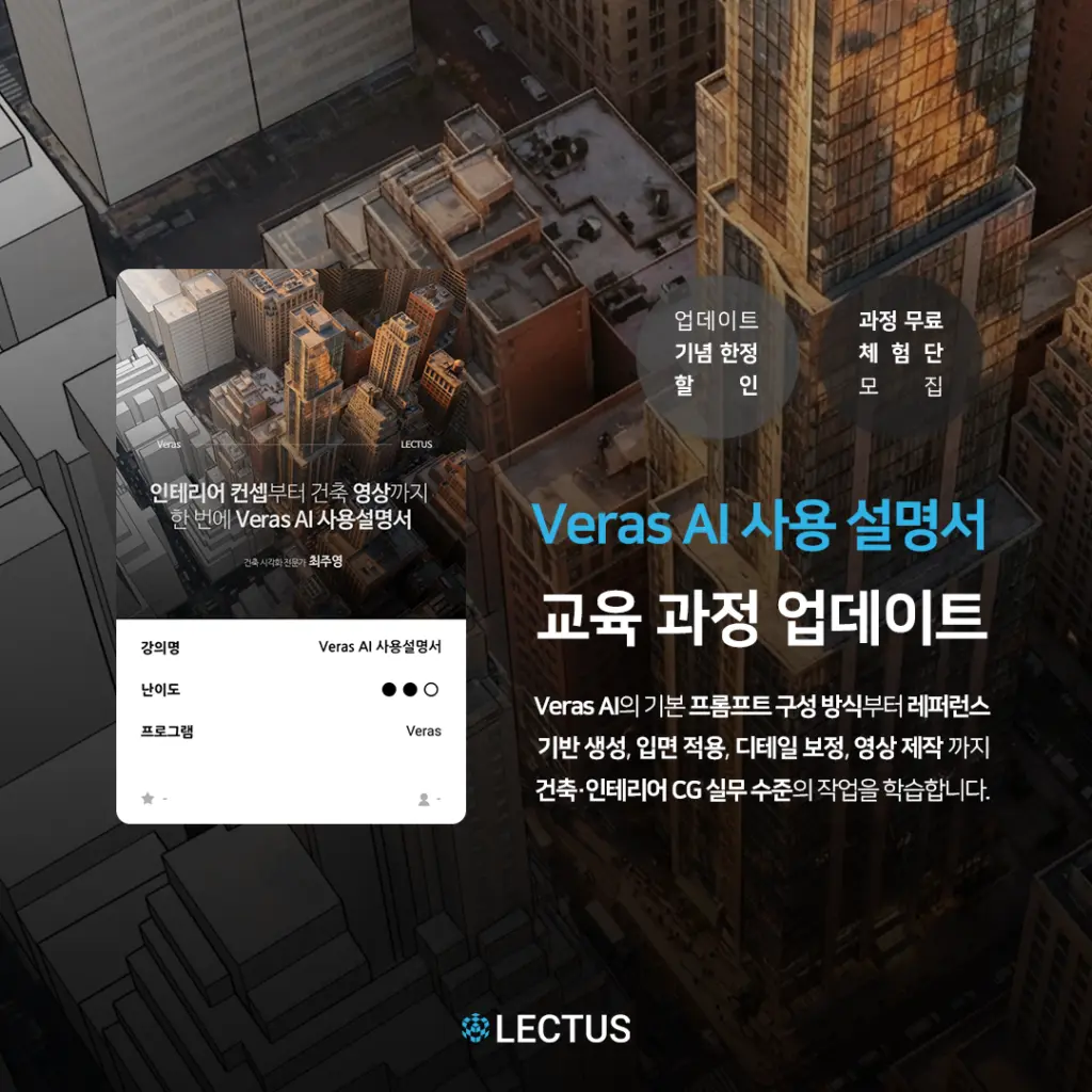[신규/리뉴얼] ‘Veras AI 사용 설명서’ 교육과정 업데이트 출시 with 오픈 기념 이벤트