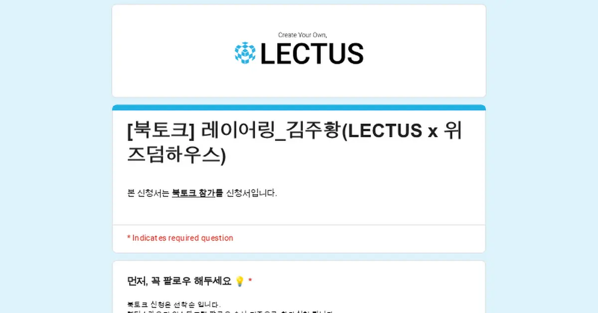 [북토크] 레이어링_김주황(LECTUS x 위즈덤하우스)