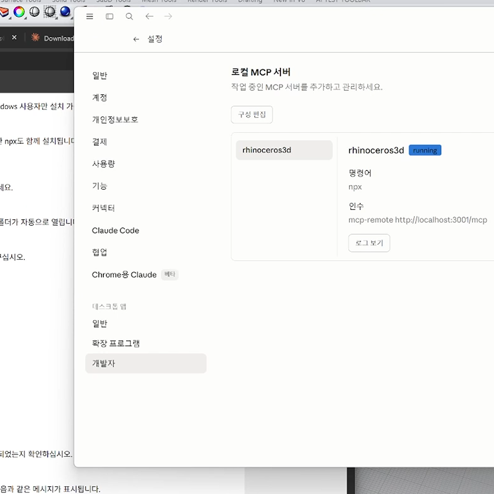Rhino MCP 환경 및 실습