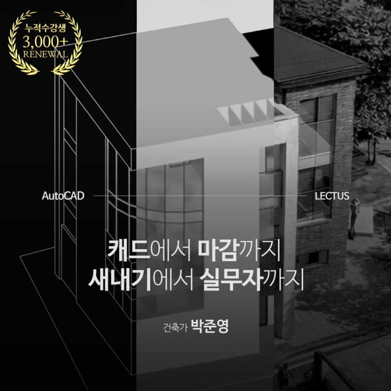CAD에서-마감까지-박준영