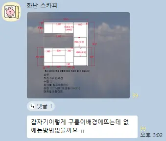 스케치업 구름 배경 왜 뜰까? 끄는 방법 1분 해결